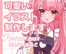 可愛い女性のイラスト制作します アイコンやサムネなど用途に合ったイラストを制作できます！ イメージ1