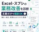 Excel・スプシの業務改善を診断します 何を自動化すべきか文章でわかりやすく整理 イメージ1