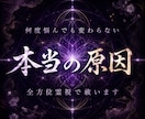 何度占っても変わらない本当の原因を霊視します 恋愛・仕事・お金・人間関係｜一つの悩みを全方位から視抜く イメージ1
