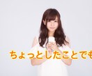 1日中チャットでお話聞きます 空き時間に！LINE感覚でお気軽に♪ イメージ5