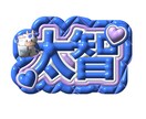 推し活にぴったり♡名前画像作成します あなたの推し色で作る名前画像作ります イメージ7
