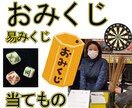 運試し★★【易おみくじ】を引きます 易学鑑定士が八面体サイコロでおみくじ（14項目）を引きます イメージ1
