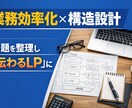 業務効率化・IT系サービス向けLPを制作します 「伝わらないLP」を「説明不要のLP」に イメージ1