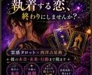 彼の本音と未来を視ます ・執着する恋、終わりにしませんか イメージ1