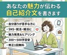 あなたの魅力が伝わる自己紹介文を書きます SNS・就活・婚活など用途に合わせてお作りします イメージ1