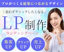 効果的なEC商品ランディングページを制作します LP専門のデザイナーと一緒に作る売上につながるLP制作！ イメージ1