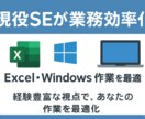 PC業務を効率化！リモートで業務改善コンサルします Windows・Excel業務を効率化して楽しましょう！ イメージ2