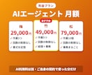 AIエージェントで経理・事務を月額自動化します 作ったAIに、毎月の事務をそのまま任せられます イメージ2