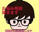 誰にも言えない悩みや相談お聞きします あなたに寄り添って優しくお話を聞きます。 イメージ1