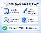 AI生成記事を公式情報で確認・SEO改善します ファクトチェックから自然な文章への修正まで対応 イメージ3