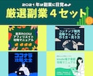 稼げる副業4セットを捧げます 初心者でも取り組みやすい副業【特別価格で提供】 イメージ1