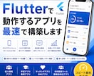 Flutterで“動作する”を最速構築します アイデアを最速で動くアプリに変える イメージ1