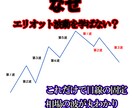 2020年完成版！エリオット波動を教えます シンプルに簡単相場を見抜きます。 イメージ1