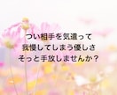 人に気を遣いすぎて疲れてしまう繊細さん、癒します 誰かのために頑張りすぎて辛くなっていませんか？ イメージ3