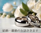 結婚・離婚のお話聞きます 結婚や離婚で話したいことがある方、悩んでいる方へ イメージ1