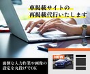 カーセンサーの車掲載情報の再投稿の代行いたします 面倒な車両情報やオプション、画像のアップロードなど全部お任せ イメージ1