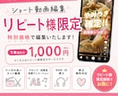 リピート様専用3本ショート動画お受けします こちらは今までご購入経験のある方限定になります。 イメージ1