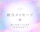 宇宙とつながる統合メッセージをやさしくお届けします 迷いの向こうにある“本当の自分”へ─心の声が導く、再生の旅を イメージ1