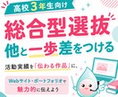 高3｜総合型選抜に向けて作品作りの相談に乗ります 他と一歩差をつける作品づくりをサポートします イメージ1