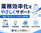 業務効率化を優しくサポートします エクセル管理・アナログ作業・ムダな工程を見直して楽にします！ イメージ1