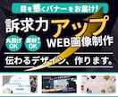 目を惹く！訴求力あるバナーを作成します SNS・広告・FVなどに訴求力のあるデザインを イメージ1
