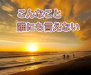 誰にも打ち明けられない悩み、不安をお聞きします 心理カウンセラーがどんな悩みでも優しくお聞きし受けとめます イメージ7