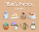 ディテール重視のドット絵アイコンを制作します SNS/ゲーム/グッズに 大切なモチーフの質感や個性を再現 イメージ1