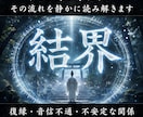 神域の結界で乱れた因縁を払い、大切な縁を守ります なぜ関係が壊れてしまうのか。念の澱みを払い、魂の流れを護る。 イメージ1