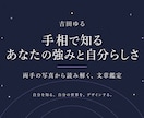 手相からあなたの強みと自分らしさを読み解きます 両手の写真をもとに、相談に寄り添う文章鑑定 イメージ2