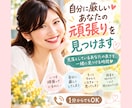 自分に厳しいあなたの頑張りを見つけます 見落としているあなたの良さを、一緒に見つける時間 イメージ1