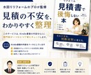 水回りリフォーム見積の対話資料を作成します 【契約前の不安を一緒に整理する完全サポート】 イメージ9