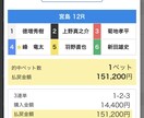 ボートレースおすすめ買い目、鉄板レース紹介します 個人的的中率高め！予想が苦手な人、迷ってる人におすすめ！ イメージ3