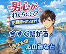 何考えてるの！？モヤモヤする・男心を教えます 今すぐ繋がるあなたの居場所♪疲れた時の心の港へおかえりなさい イメージ1