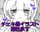 チェキ風の白黒イラストをラフにかわいく描きます あなたのキャラクターがチェキ風イラストに！ イメージ1