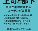上司と部下の関係が劇的に変わります たった３０分で学べる、人が育つコミュニケーション イメージ1