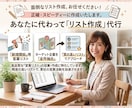 スピード納品！手作業で営業リスト作成代行します リスト作成だけでなく、フォーム営業代行も承ります！ イメージ1