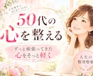 50代からの人生後半を軽やかに整えます ずっと頑張ってきた心をそっと軽くします イメージ1