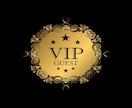VIPサービス(特別枠)を提供します 事前にお問い合わせいただいた方のための特注のサービスです。 イメージ1