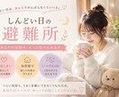 １分だけでも大丈夫⭐️ゆるっと何でもお話聞きます 頑張りすぎたあなたの避難所です イメージ1