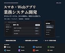 スマホ・Webアプリ、業務システムの開発を承ります 構想の整理から公開・改善まで、開発担当者が全て直接サポート イメージ1