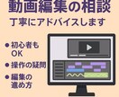 動画編集の基礎を丁寧にサポートします 編集の基礎から応用まで丁寧に解説します イメージ2