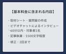 採用サイト向け社員インタビュー記事を執筆します 求人広告制作経験を活かし、求職者に働く魅力を伝える イメージ3