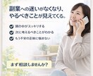 副業の迷いを一緒に整理します 何が問題か分からない状態を言葉にします イメージ3