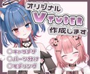 VTuberデビューに！制作全工程します あなただけのオリジナルモデル！可愛く作ります！ イメージ1