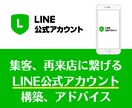 集客再来店率UP LINE公式アカウント構築します 【実績作り】先着10名限定で安価で対応中！ イメージ1