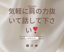 貴方の話相手の立場で話します 気の知れた感じで話しさせてもらいます イメージ1