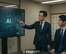 あなたに最適なChatGPT活用おしえます AI業界の最前線で活躍するプロが徹底レクチャー イメージ1
