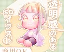 商用OK 透明感あるSDキャラミニキャラを描きます グッズ/MV/SNSアイコン…など イメージ1