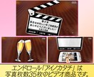 ポップで温かみのあるエンドロールムービー作ります しっとりと感動的に結婚披露宴のクライマックスを演出します！ イメージ3