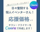 個人イベンター応援価格でチラシを作成します イベント成功を応援！オリジナリティ溢れるチラシをあなたに！ イメージ1